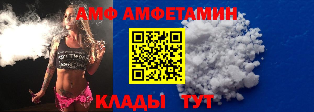 Амфетамин  Амфетамин VHQ  Вход с VPN  Вольск 