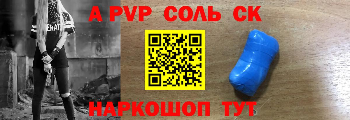 A-PVP СК КРИС  A-PVP  Вольск  купить   A-PVP СК КРИС  Вход с VPN  A PVP мука 