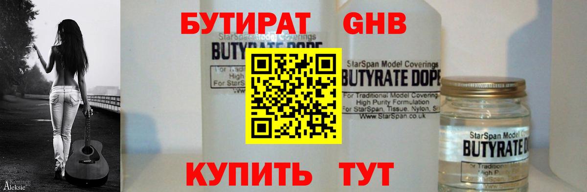 Бутират  Бутират вода  Вход с VPN  Вольск 