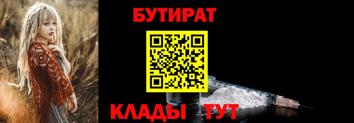 БУТИРАТ GHB Вольск