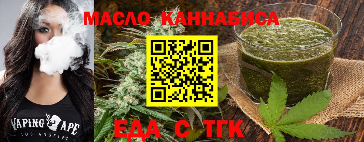 Вольск  Еда ТГК марихуана  Вход с VPN 