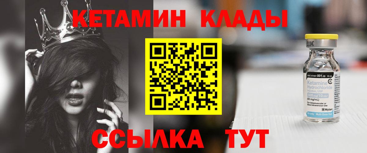 Кетамин VHQ  Вход с VPN  Вольск 