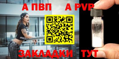 ALPHA PVP Бийск