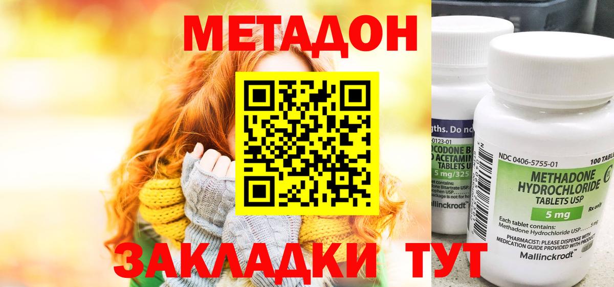 Метадон methadone  МЕТАДОН methadone  Вольск  Вход с VPN 