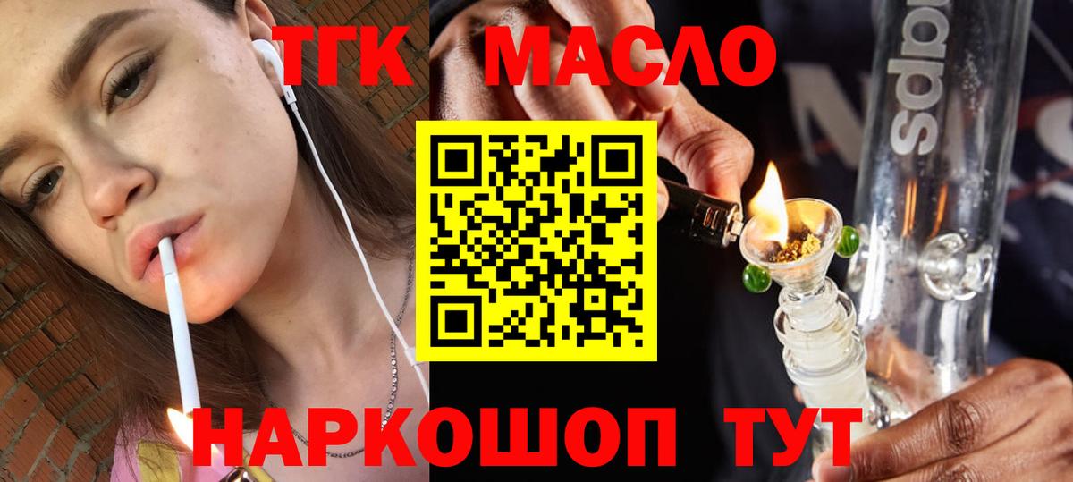 ТГК концентрат  Дистиллят ТГК жижа  Вольск  Вход с VPN 